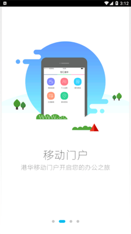 智汇港华高效移动办公 第1张图