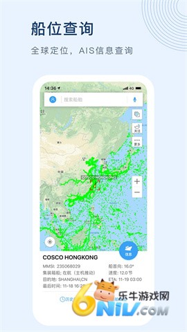 船讯网最新版