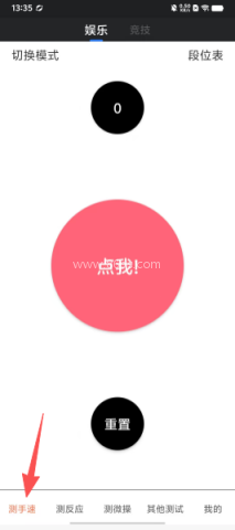 994b7560aa9ad6245084d7b2eb3c2a61.png 测手速大师 第1张图