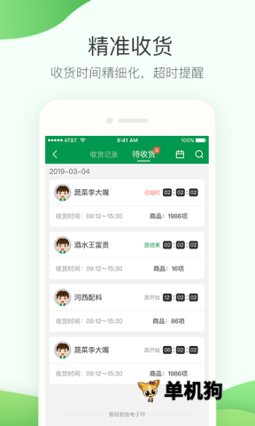 餐链采购管家 餐链采购管家
