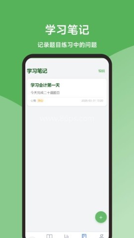 会计题库精灵 第2张图