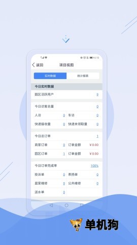骑士享家员工端
