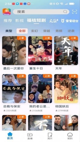 福桔视频