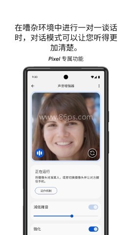谷歌声音增强器