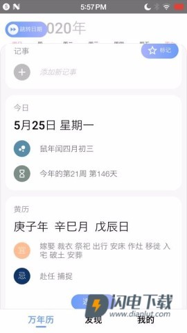 小枣万年历