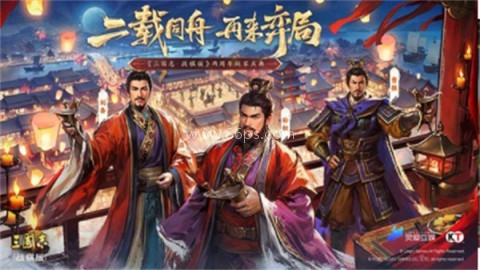 三国志战棋版国际服 第1张图