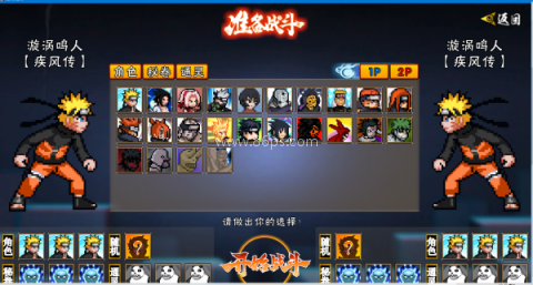 像素火影次世代白面具 第2张图