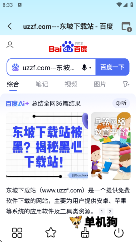 GG浏览器