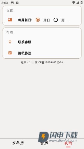 小枣万年历