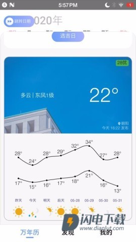 小枣万年历