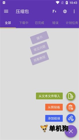 IDM下载器使用步骤3