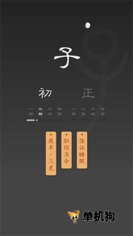 时历