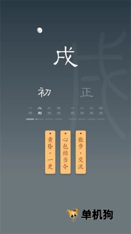 时历