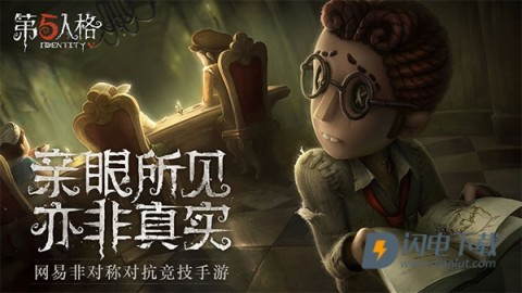 第五人格体验服(共研服)