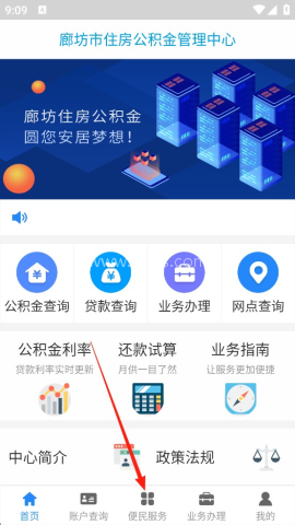廊坊公积金 第1张图