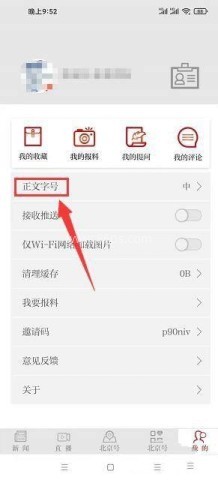 北京日报电子版 第6张图