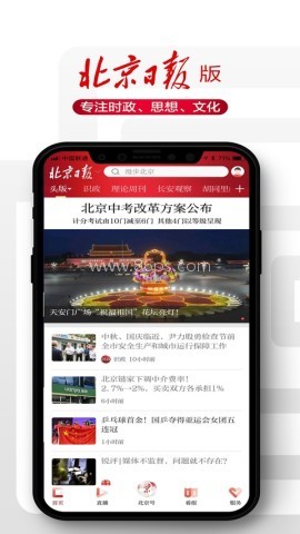 北京日报电子版 北京日报电子版