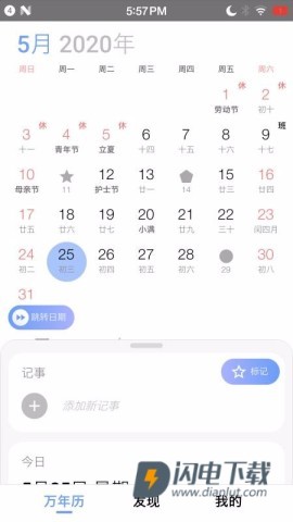 小枣万年历