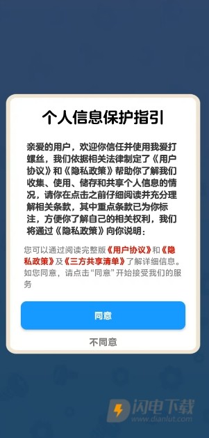 我爱打螺丝 我爱打螺丝