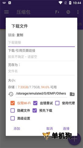 IDM下载器使用步骤4