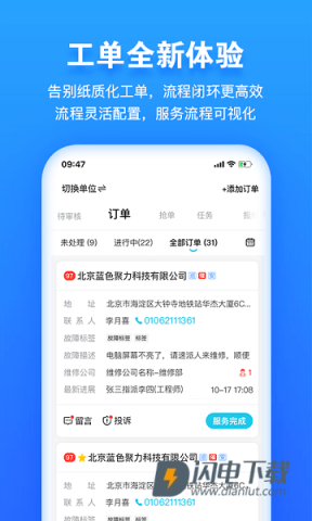 报修管家安卓版
