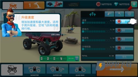 MMX爬坡赛车2