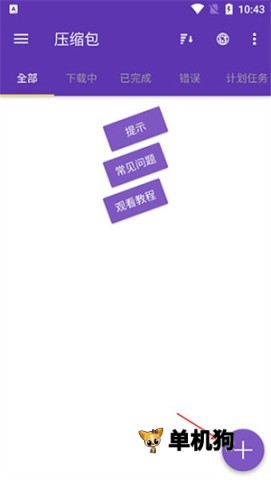 IDM下载器使用步骤2
