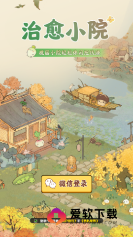 治愈小院免广告版