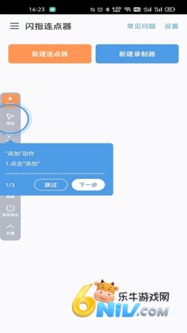 闪指连点器正版