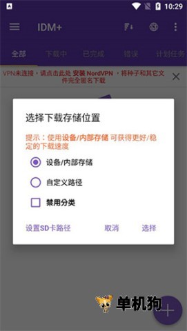 IDM下载器使用步骤1