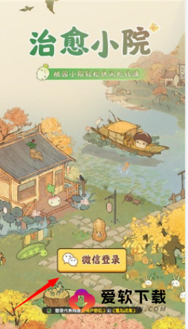 治愈小院免广告版 第2张图
