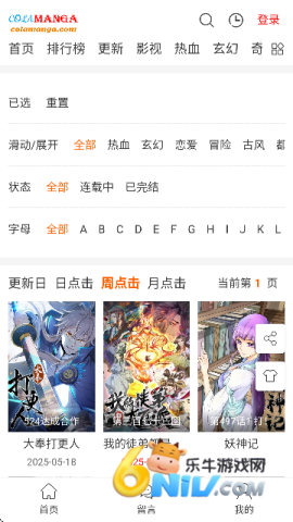 colamanga漫画