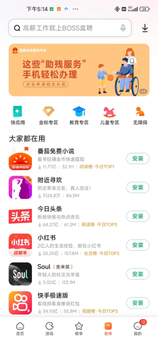 小米应用商店官方版 第1张图