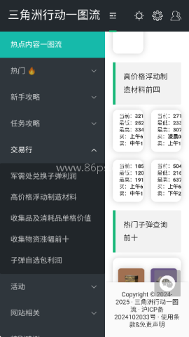 三角洲link公益版 三角洲link公益版