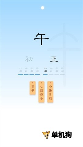 时历