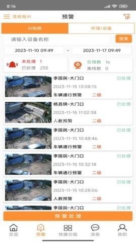 不愁物联网