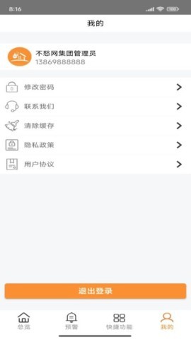 不愁物联网 不愁物联网
