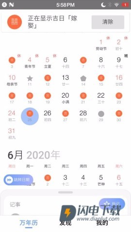 小枣万年历 小枣万年历