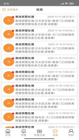 不愁物联网