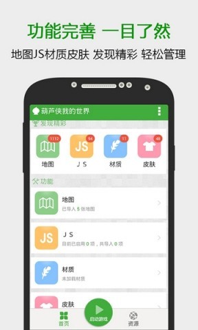 葫芦侠我的世界盒子 葫芦侠我的世界盒子