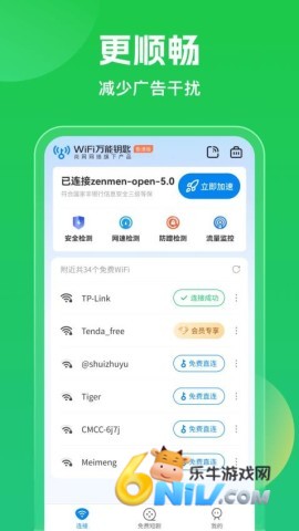 万能钥匙wifi
