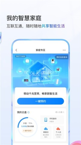 中国移动旧版10.3.0
