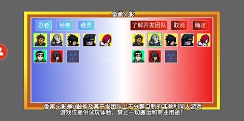 像素火影测试服 第2张图