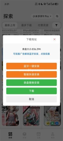 表盘自定义工具箱 第2张图