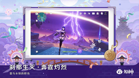 云原神4.3版本