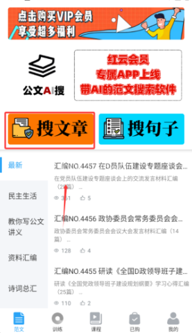 行云公文写作 第2张图