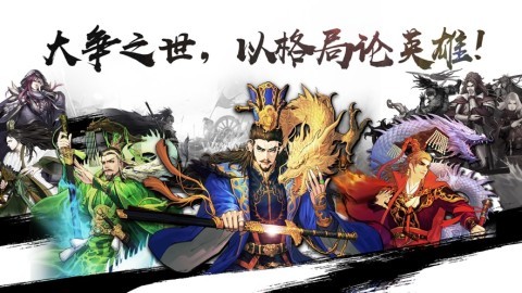 三国逍遥记 第2张图