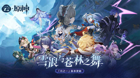 云原神4.3版本 云原神4.3版本