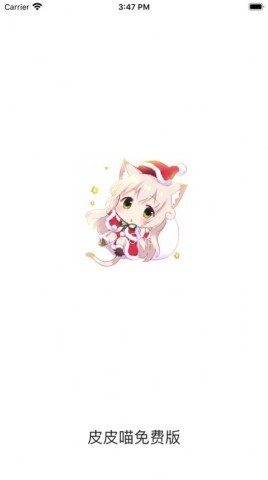 皮皮喵漫画官方正版