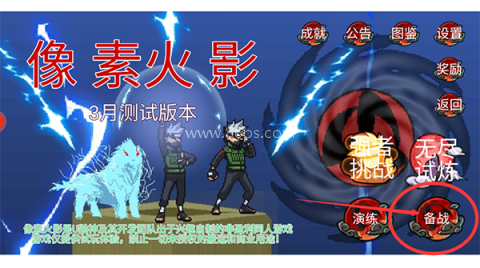 像素火影测试服 第3张图